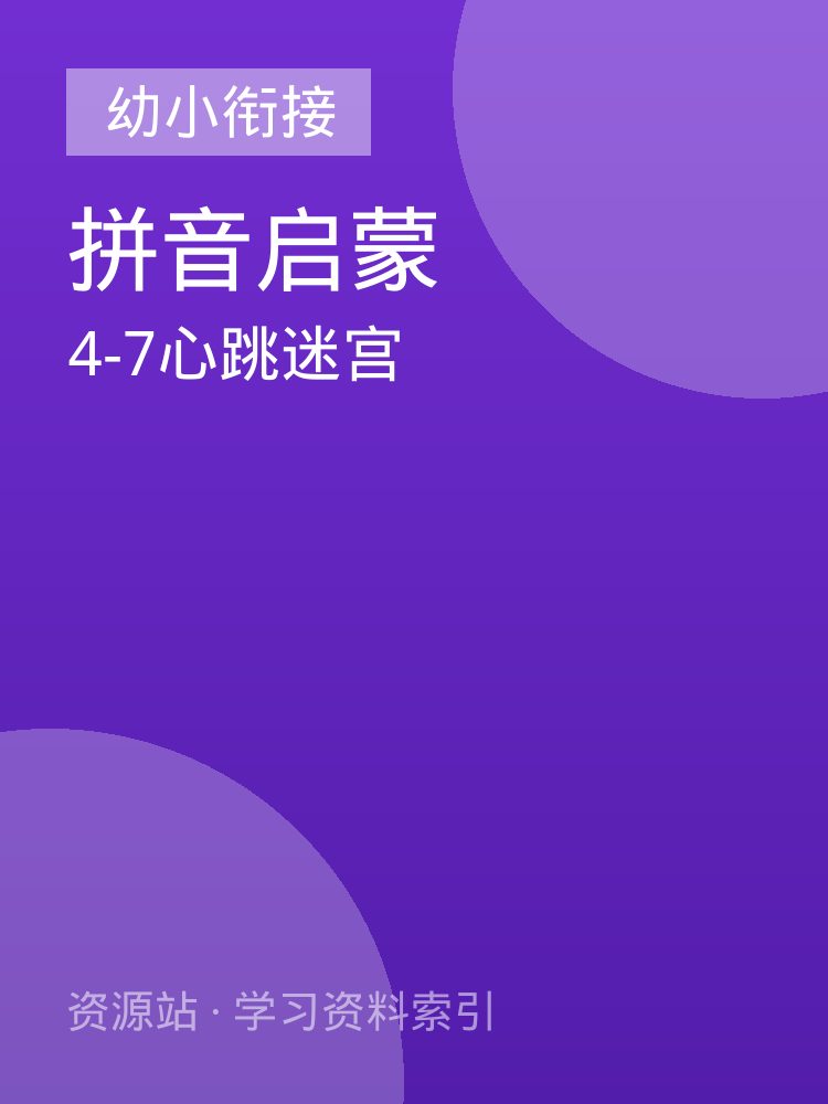 4-7心跳迷宫