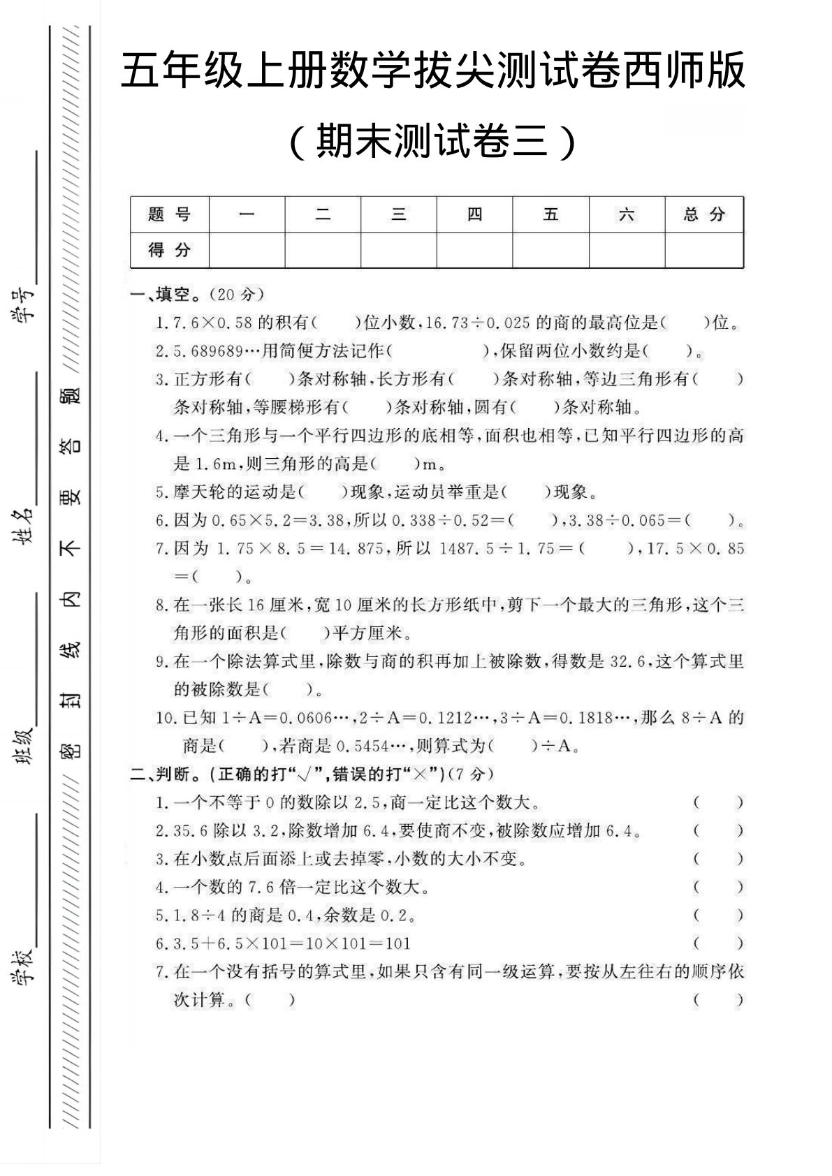 五年级上册西师版数学【期末测试卷3】