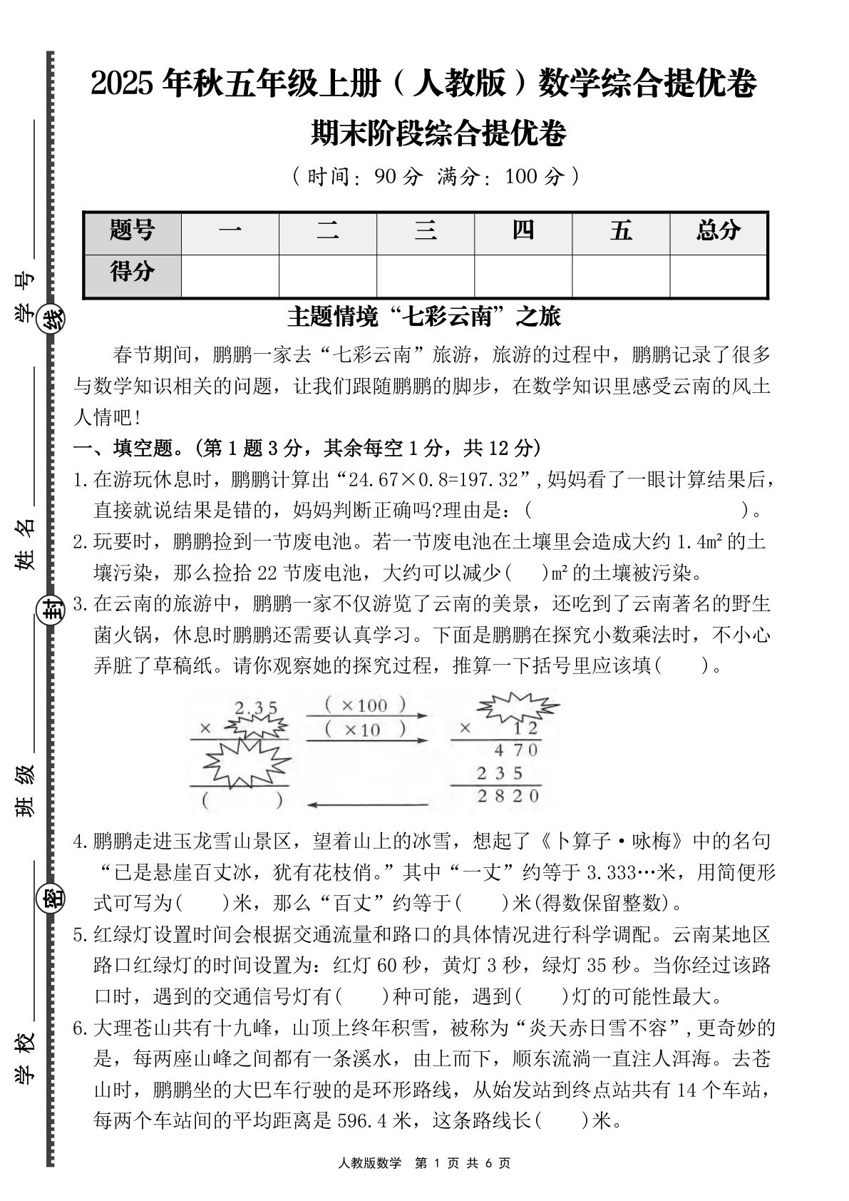 【数学】  【人教版】五年级上册期末阶段综合提优卷（含答案）
