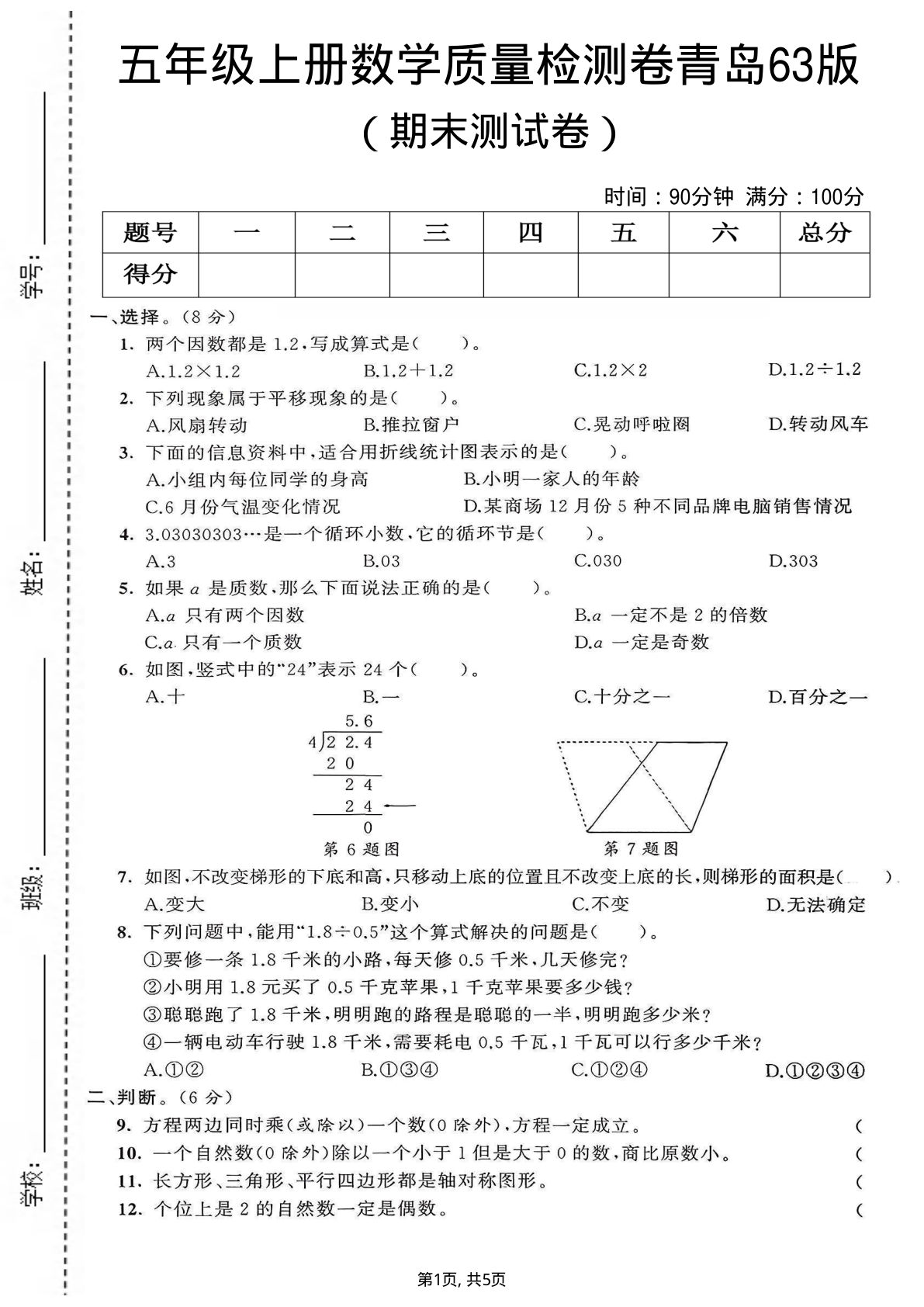 五年级上册青岛63制数学【期末测试卷7】