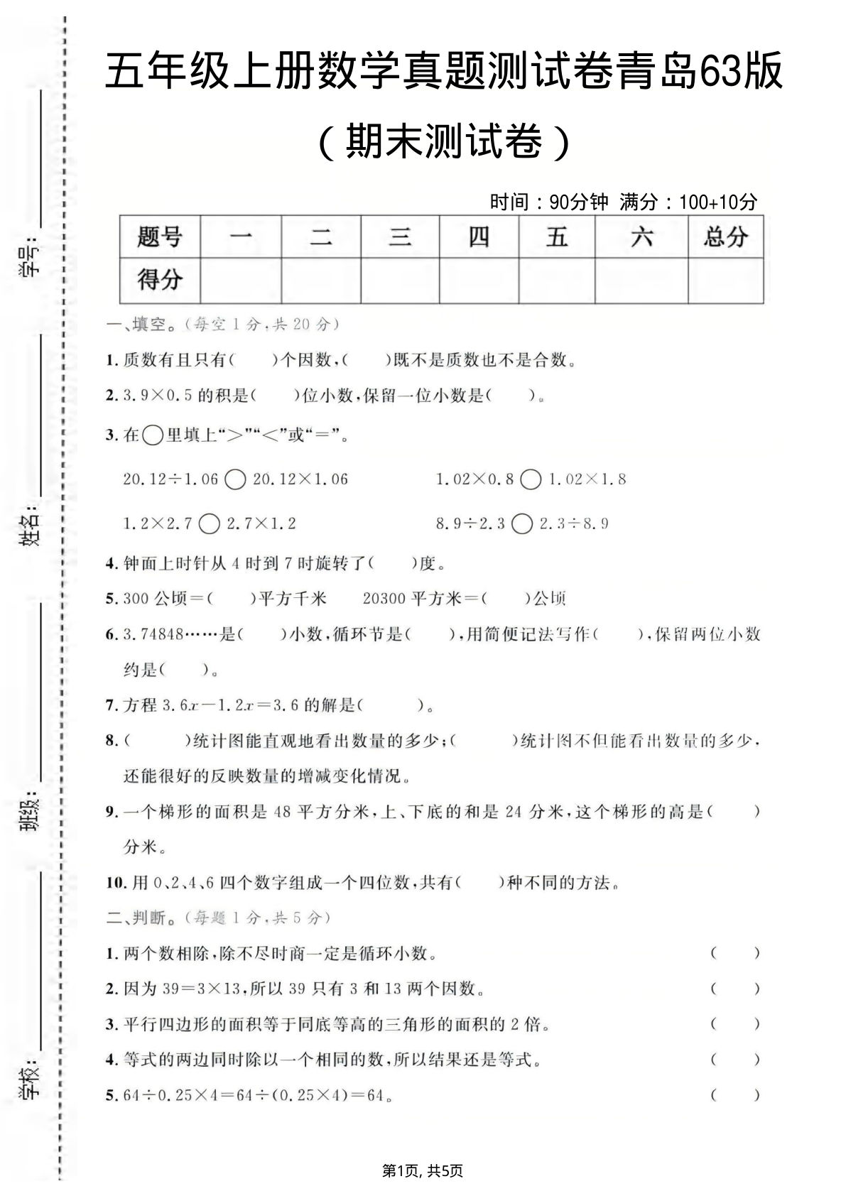 五年级上册青岛63制数学【期末测试卷2】