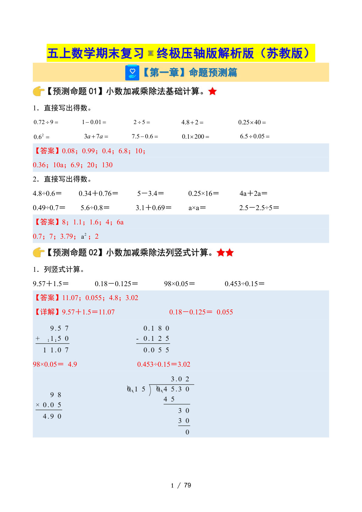 五年级上册苏教版数学【期末复习&middot;终极压轴版（解析版）】