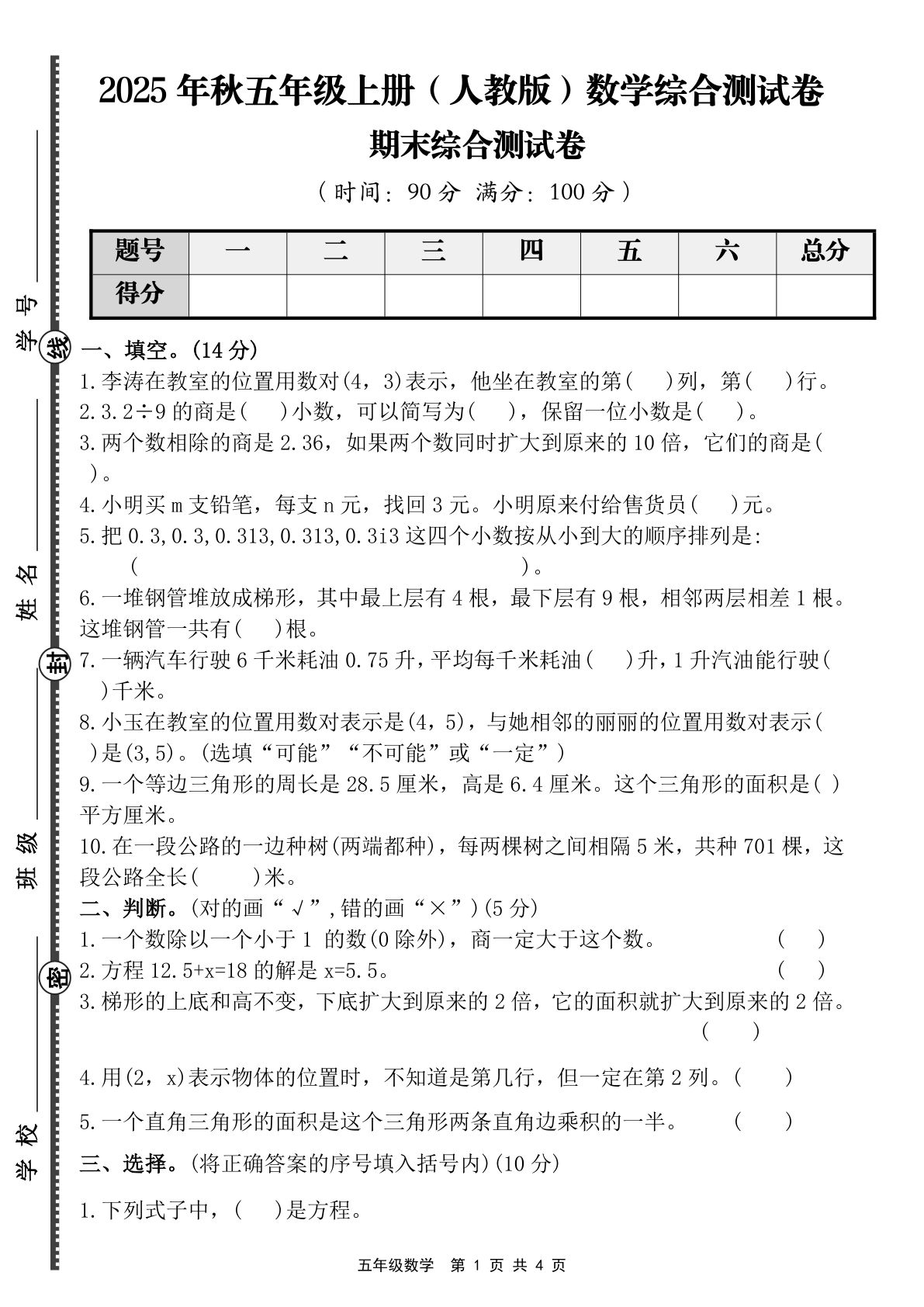 五年级上册人教版数学【期末测试卷（含答案）】