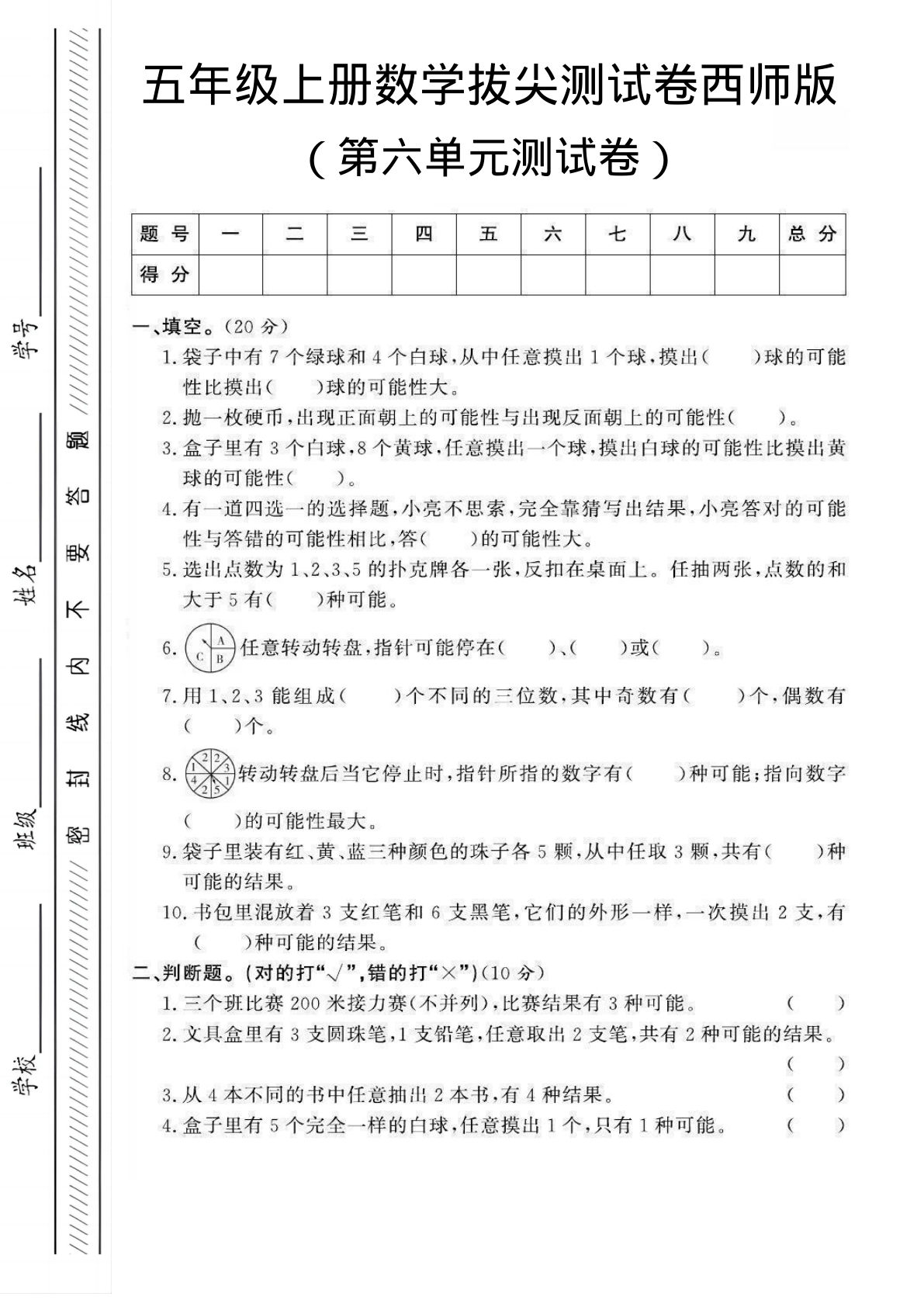 五年级上册数学第六单元测试卷2《西师版》
