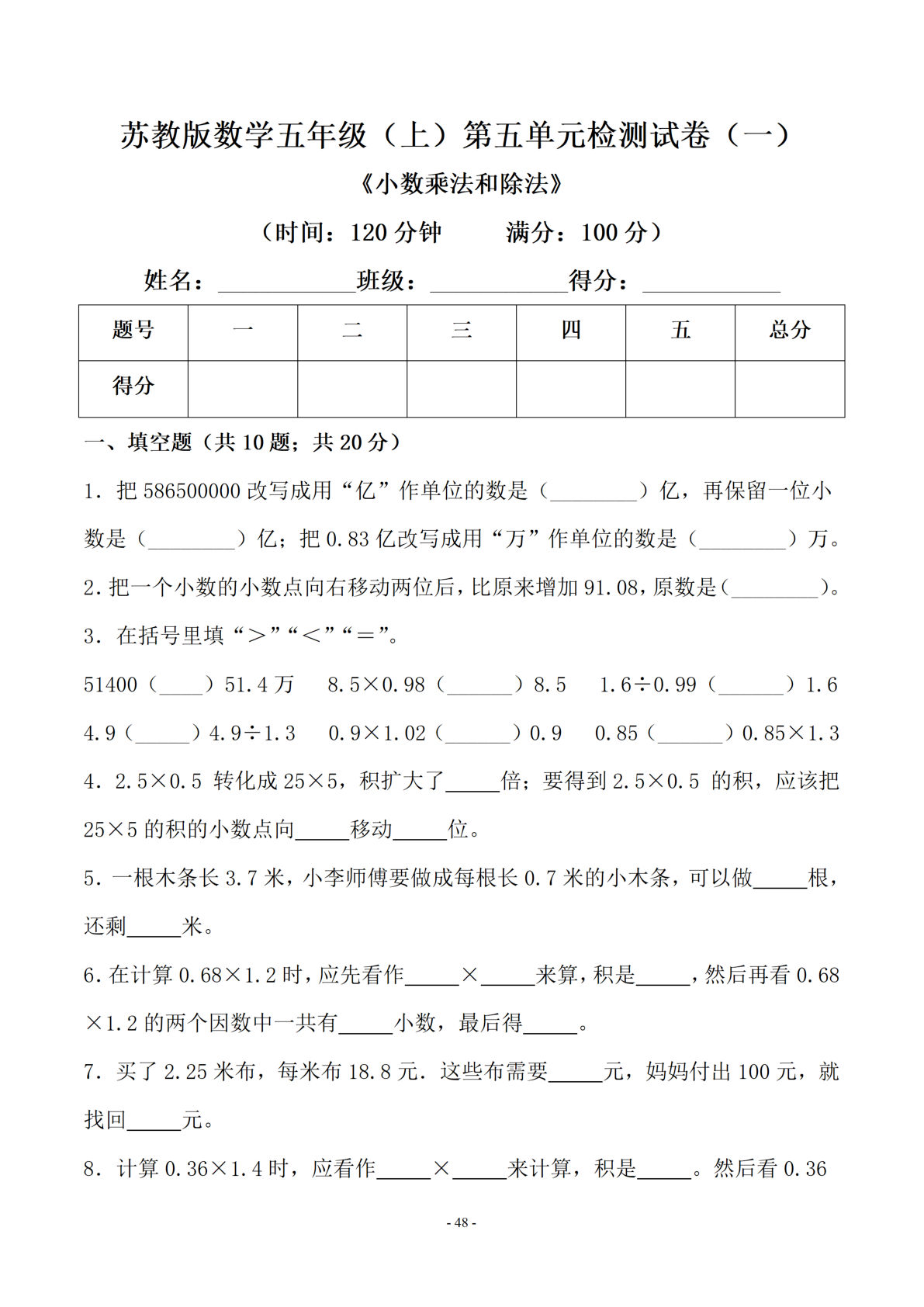 五年级上册数学第五单元1《苏教版》