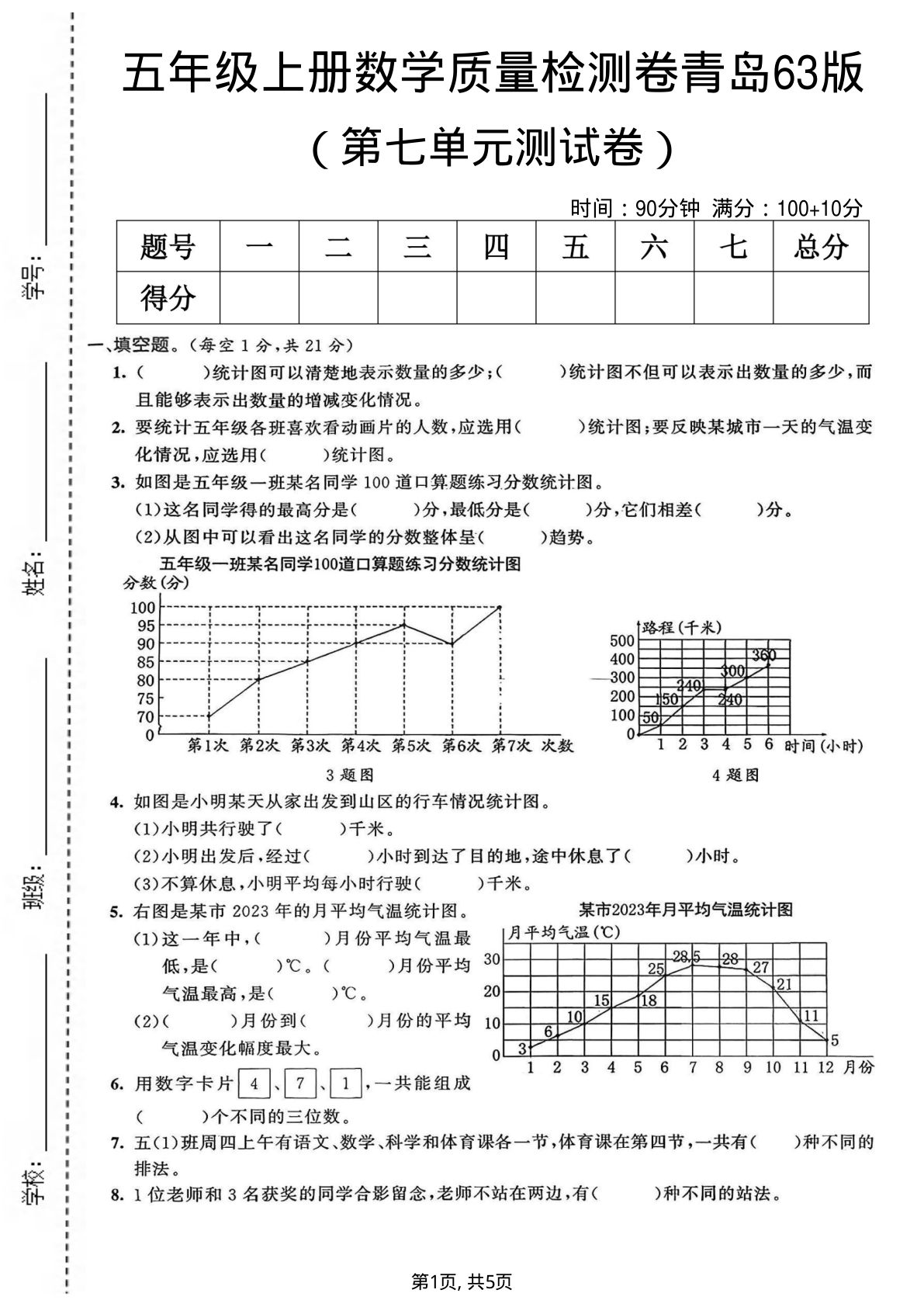 五年级上册数学第七单元质量检测卷《青岛63版》