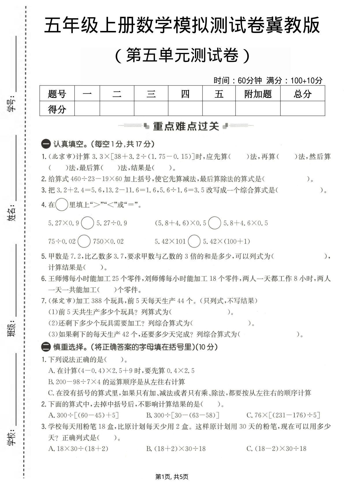 五年级上册数学第五单元测试卷2《冀教版》