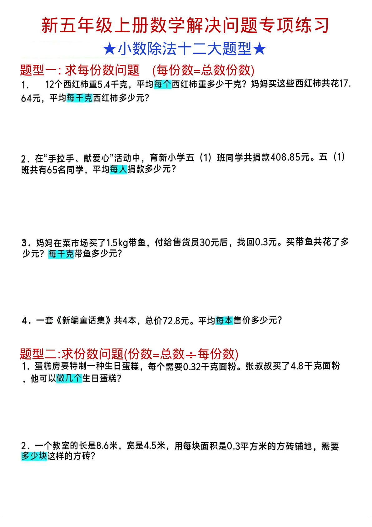 五年级上册数学小数除法解决问题专项练习