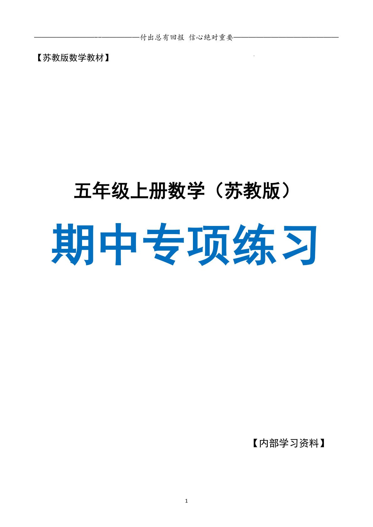 五年级上册苏教版数学【期中复习专项（空白）】