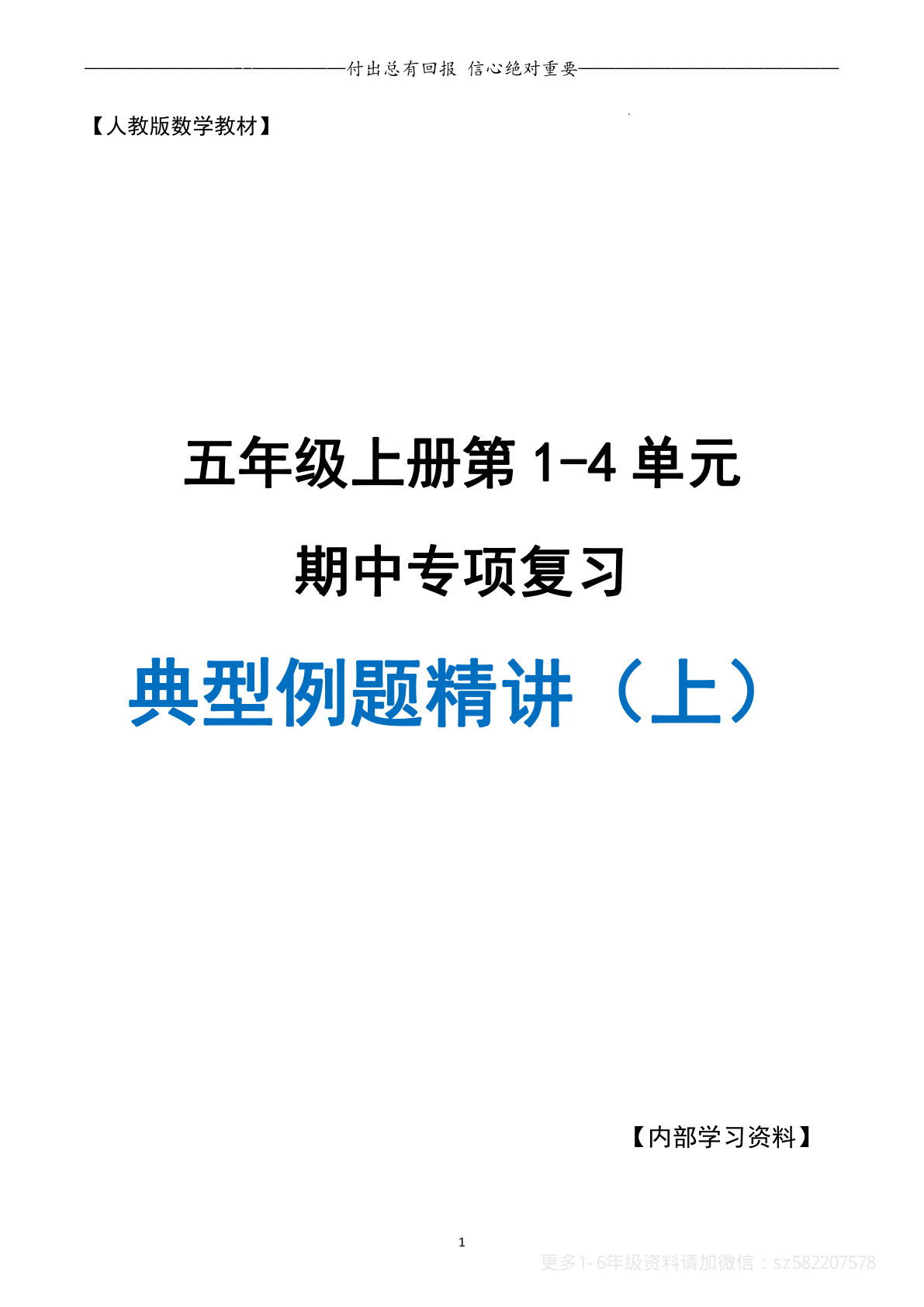 五年级上册人教版数学【期中专项复习-1-4典型例题（145页）】