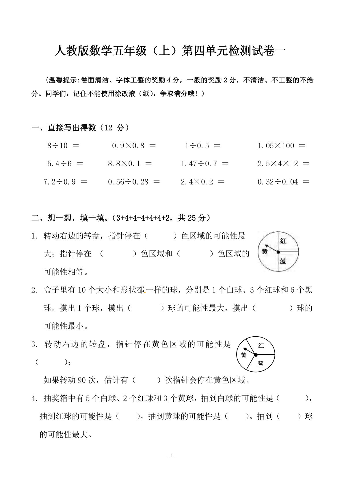 五年级上册人教版数学【第四单元检测卷一】