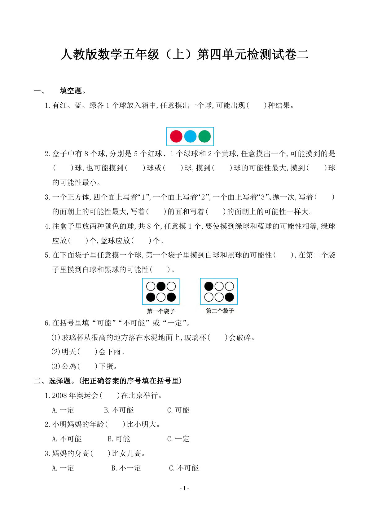五年级上册人教版数学【第四单元检测卷二】