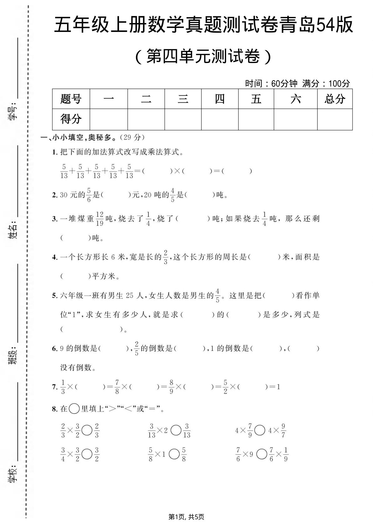 五年级上册青岛54制数学【第四单元测试卷】