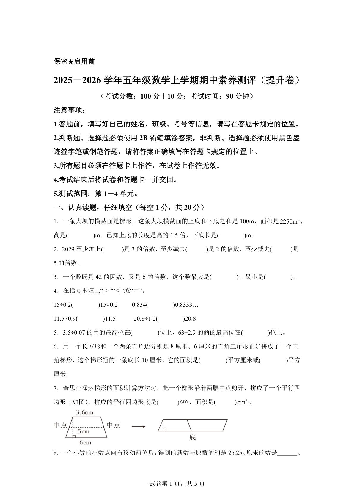 五年级上册北师大版数学【期中素养测评&middot;提升卷01】