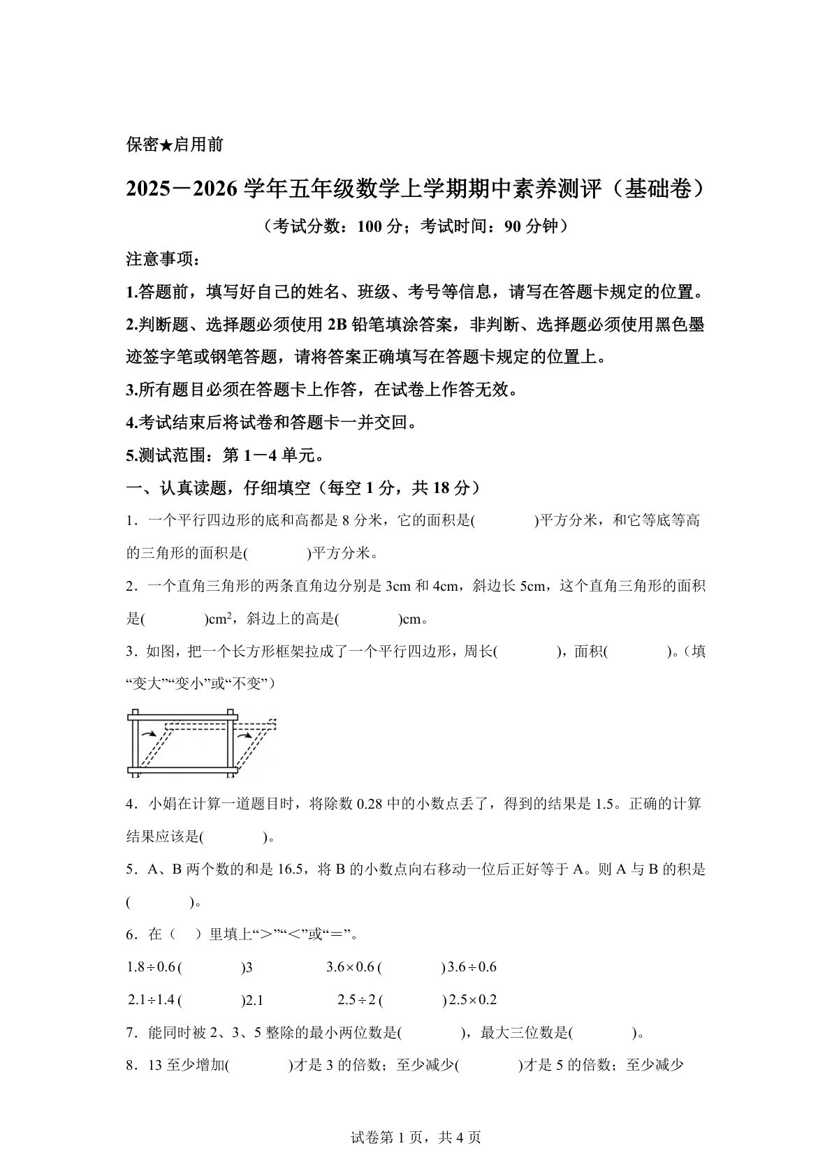 五年级上册北师大版数学【期中素养测评&middot;基础卷01】