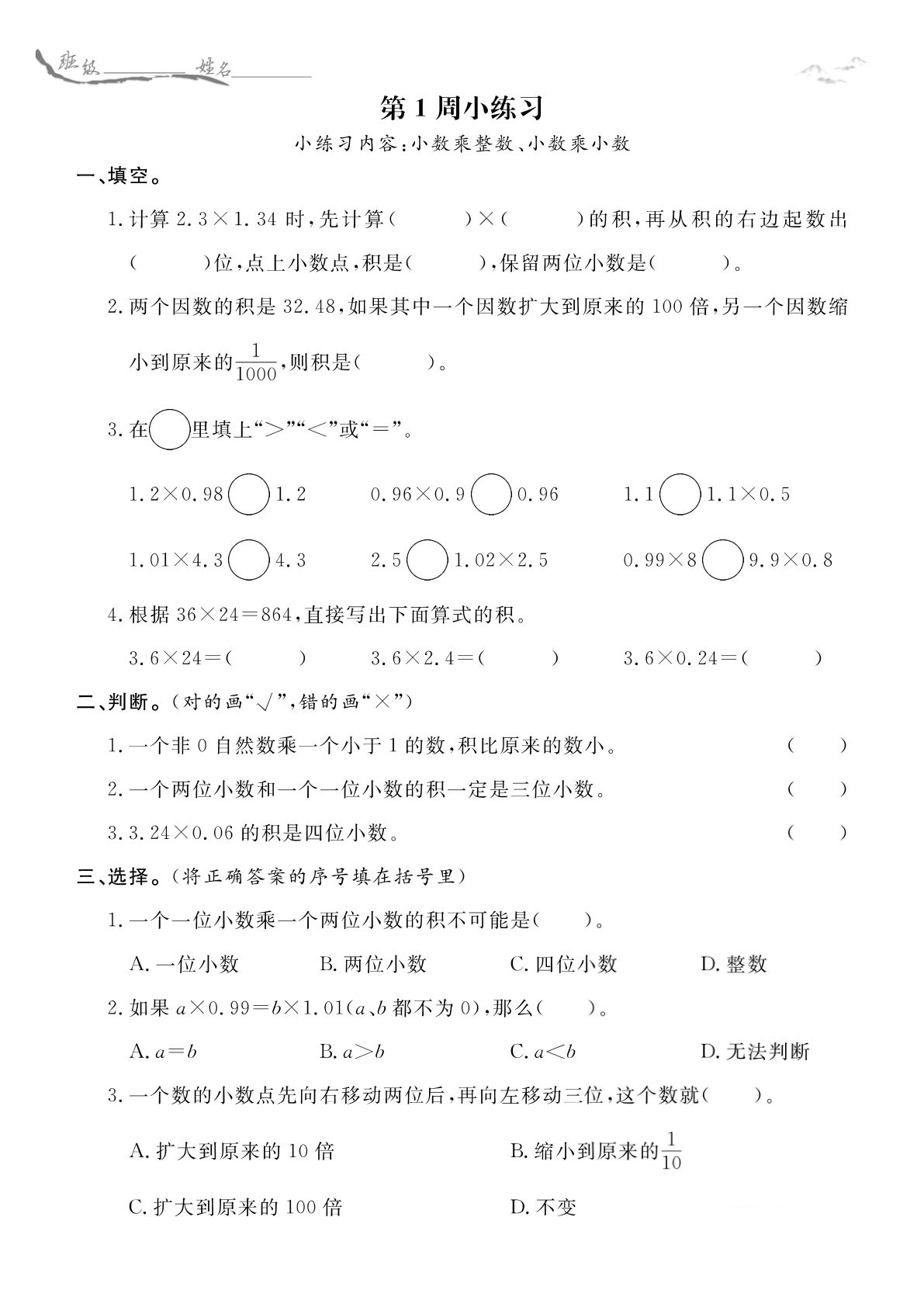 五上册5数上XS周末小练习&middot;学用