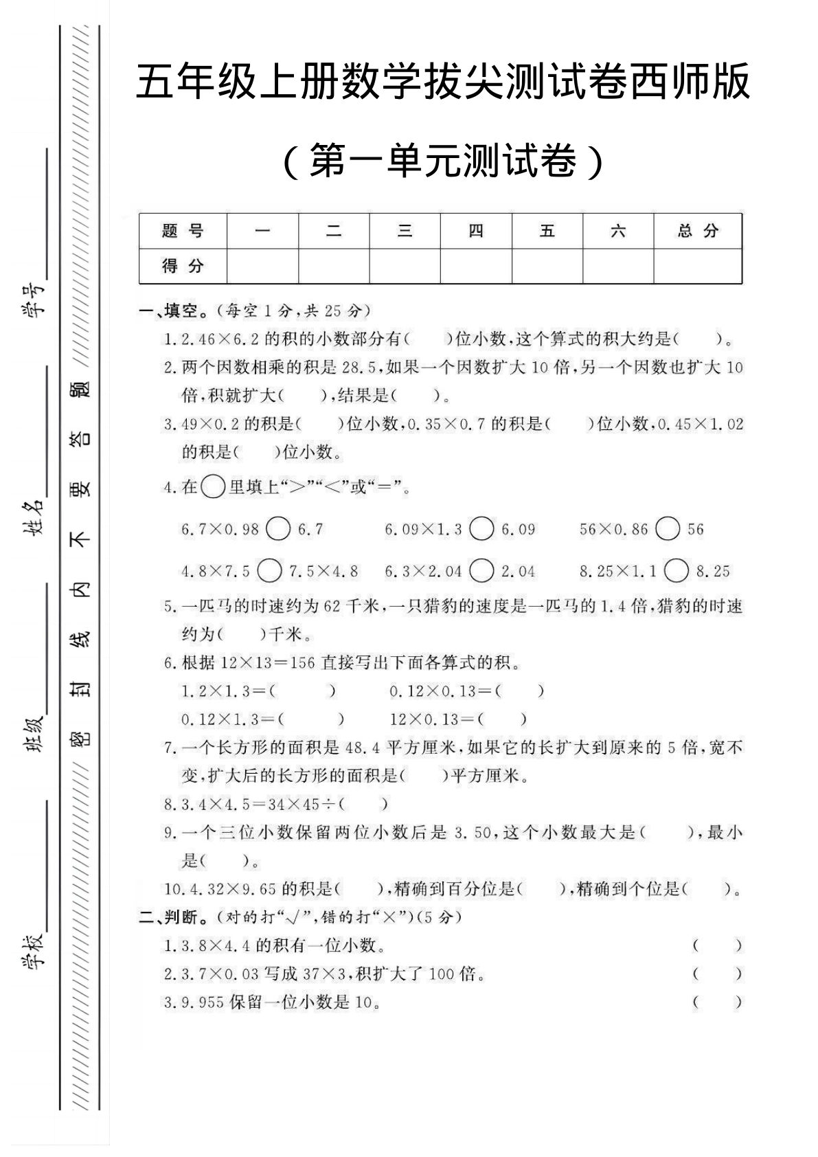 五年级上册数学第一单元测试卷2《西师版》