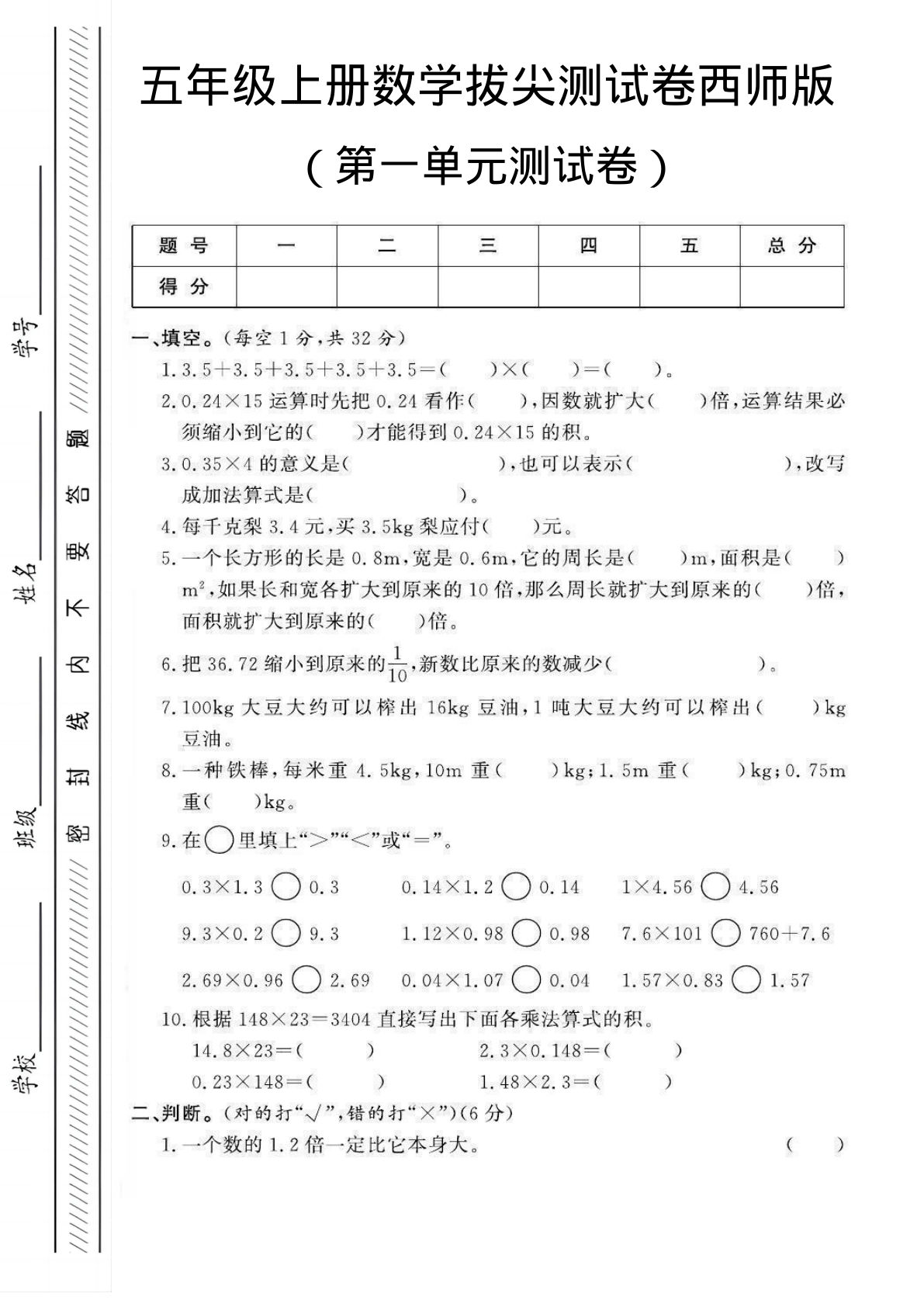 五年级上册数学第一单元测试卷1《西师版》