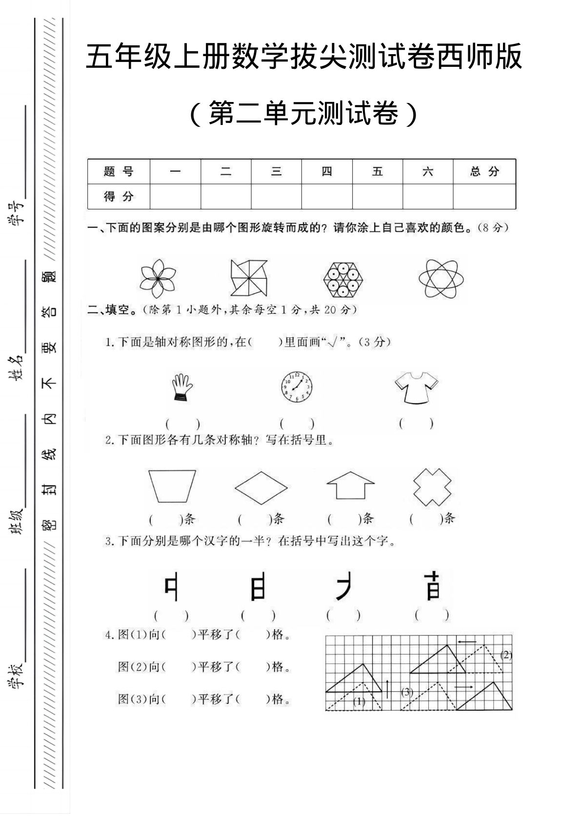 五年级上册数学第二单元测试卷2《西师版》