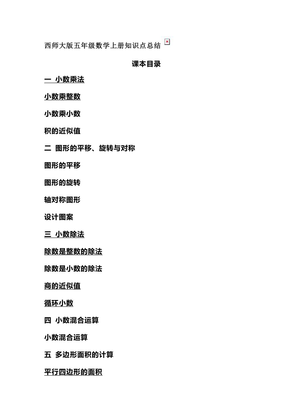 五年级上册西师版大数学知识点汇总
