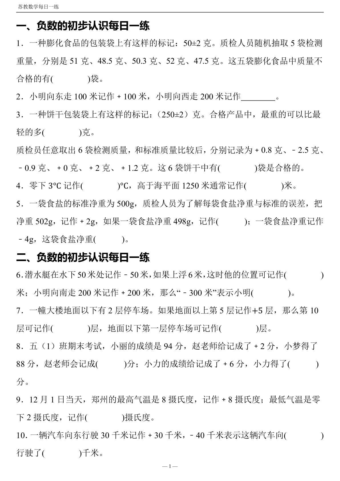 五年级上册数学每日一练《苏教版》