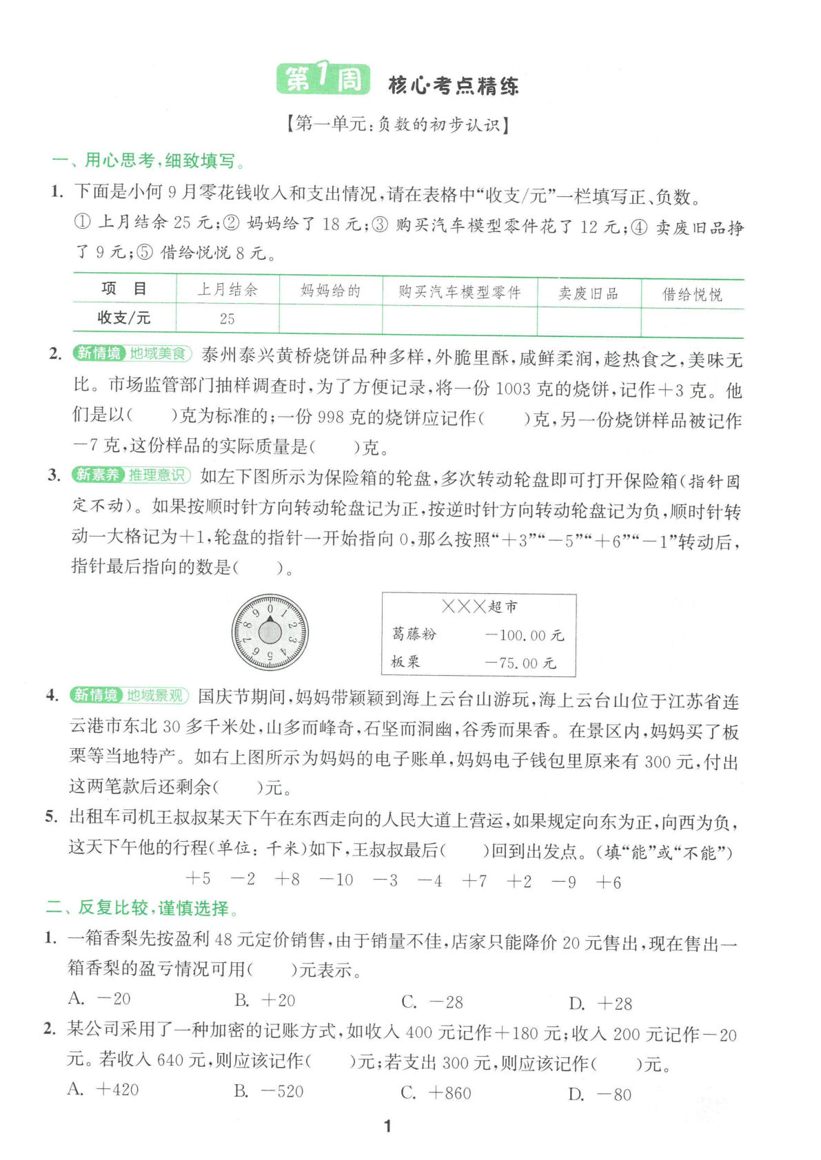 五年级上册数学核心考点精练《苏教版》