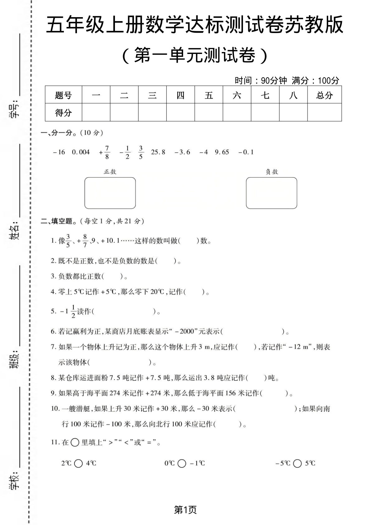 五年级上册数学第一单元测试卷《苏教版》1
