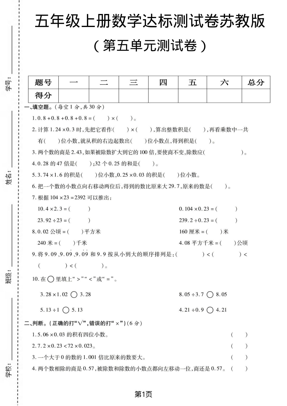五年级上册数学第五单元测试卷《苏教版》1