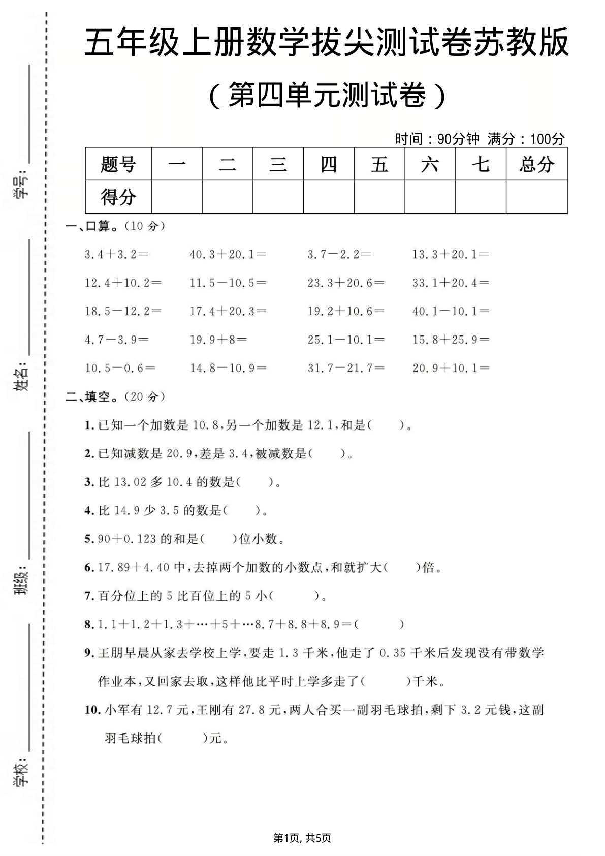 五年级上册数学第四单元测试卷《苏教版》