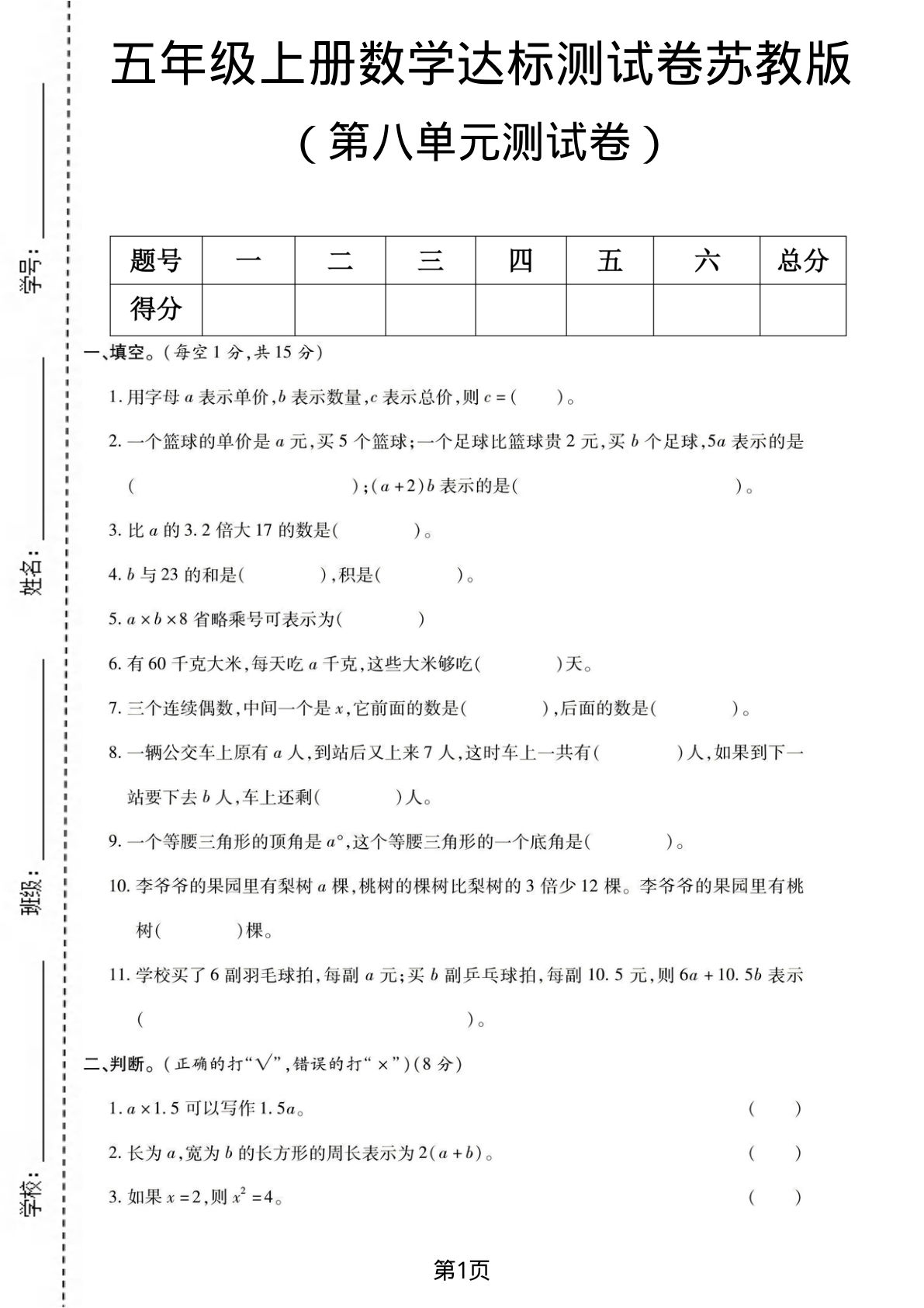 五年级上册数学第八单元测试卷《苏教版》1