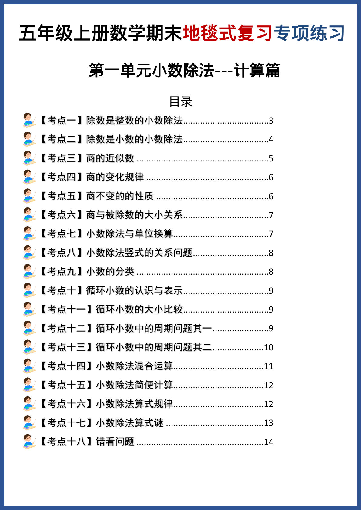 五年级上册数学第一单元小数除法&middot;计算篇《人教版》