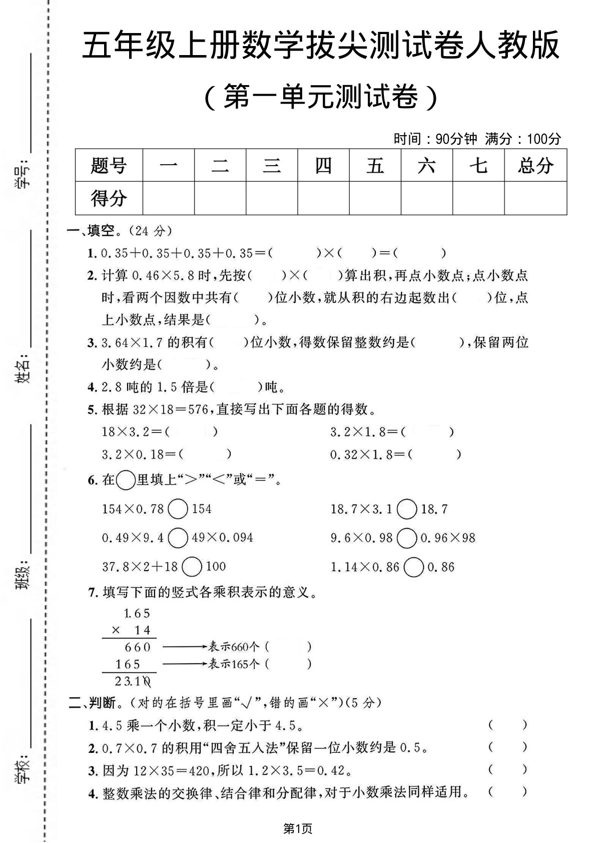 五年级上册数学第一单元测试卷3《人教版》(2)