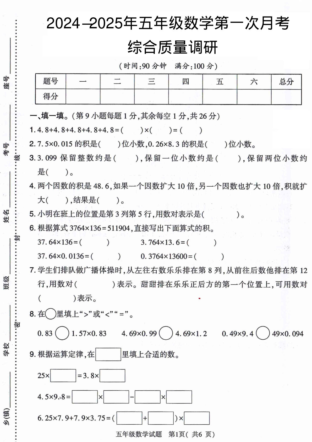 五上册※【数学】【人教版】2024-2025年五年级数学第一次月考质量调研卷