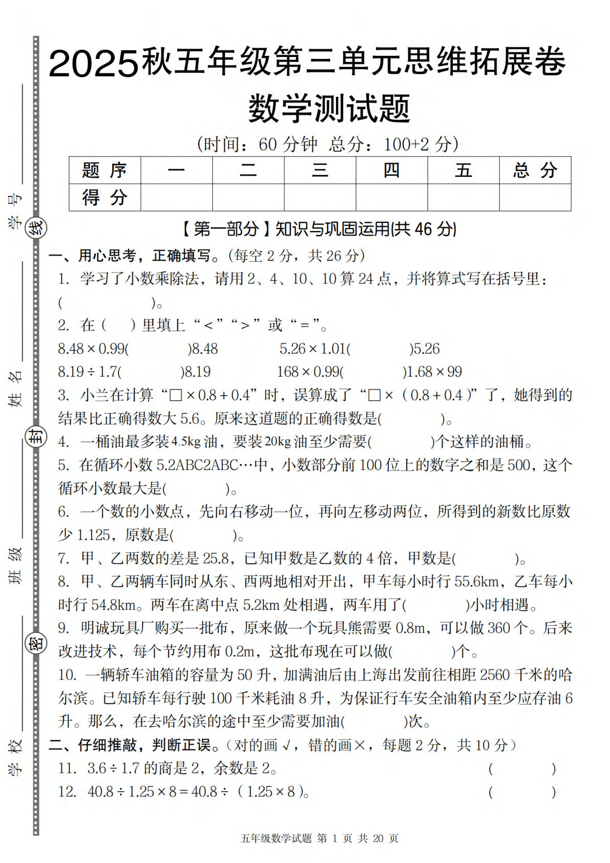 五上册※【人教版】2025秋五年级数学第三单元思维拓展卷C