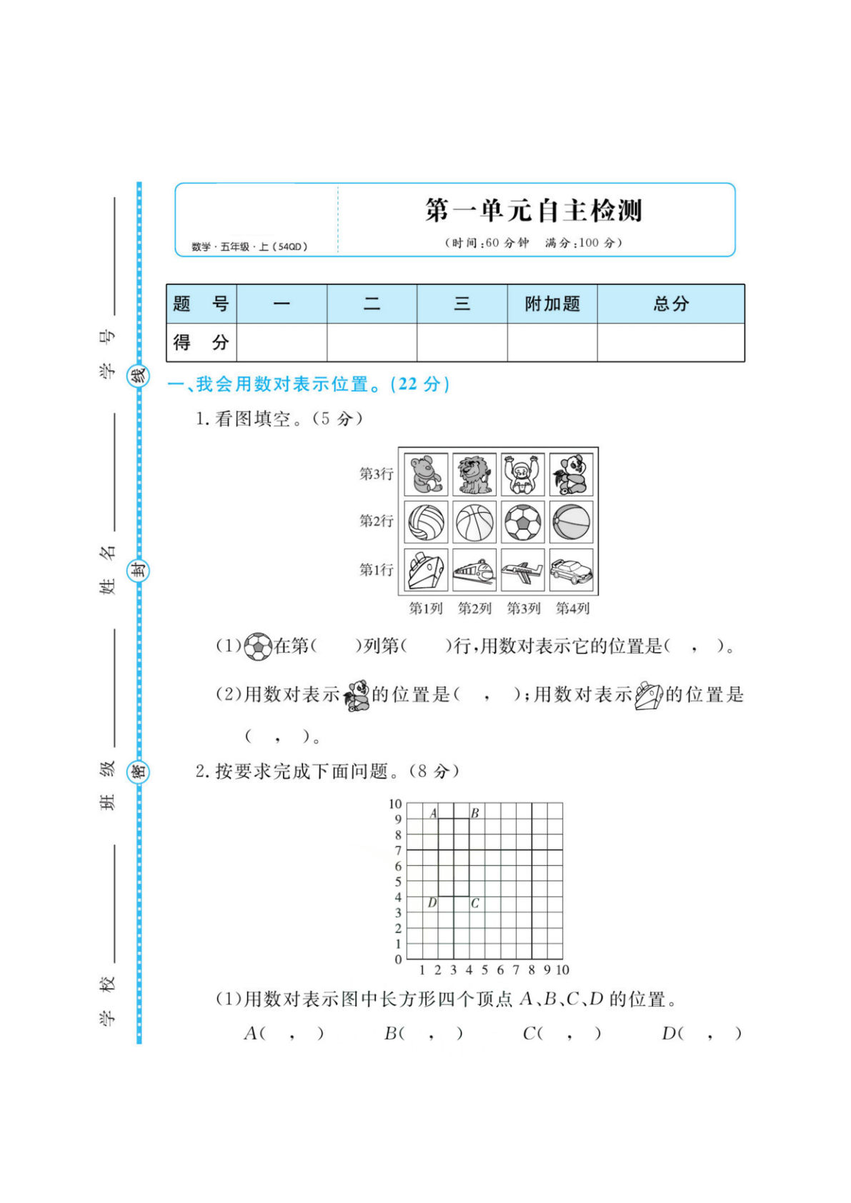 五年级上册数学第一单元测评卷《青岛54版》