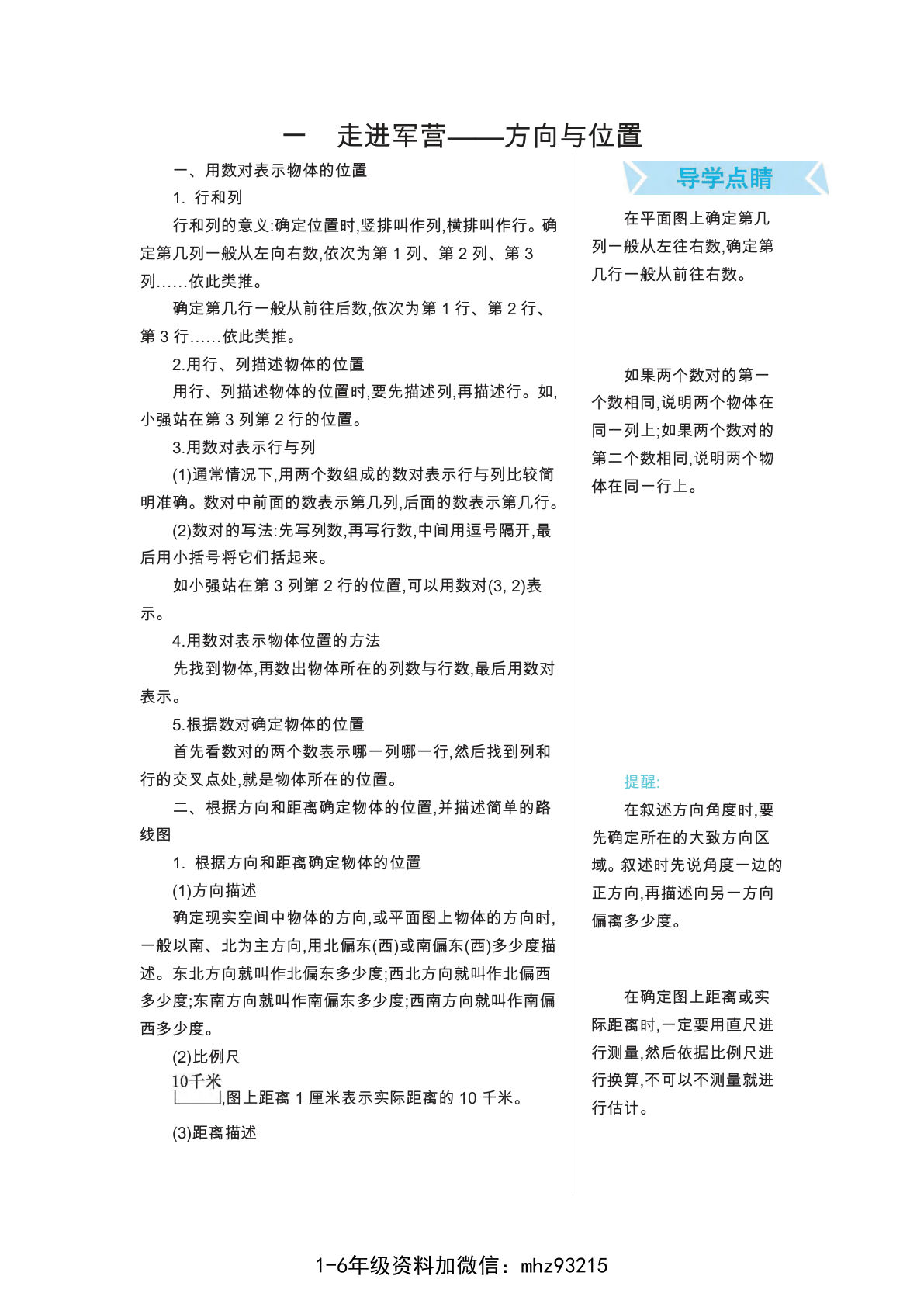 五年级上册数学（青岛54）知识要点