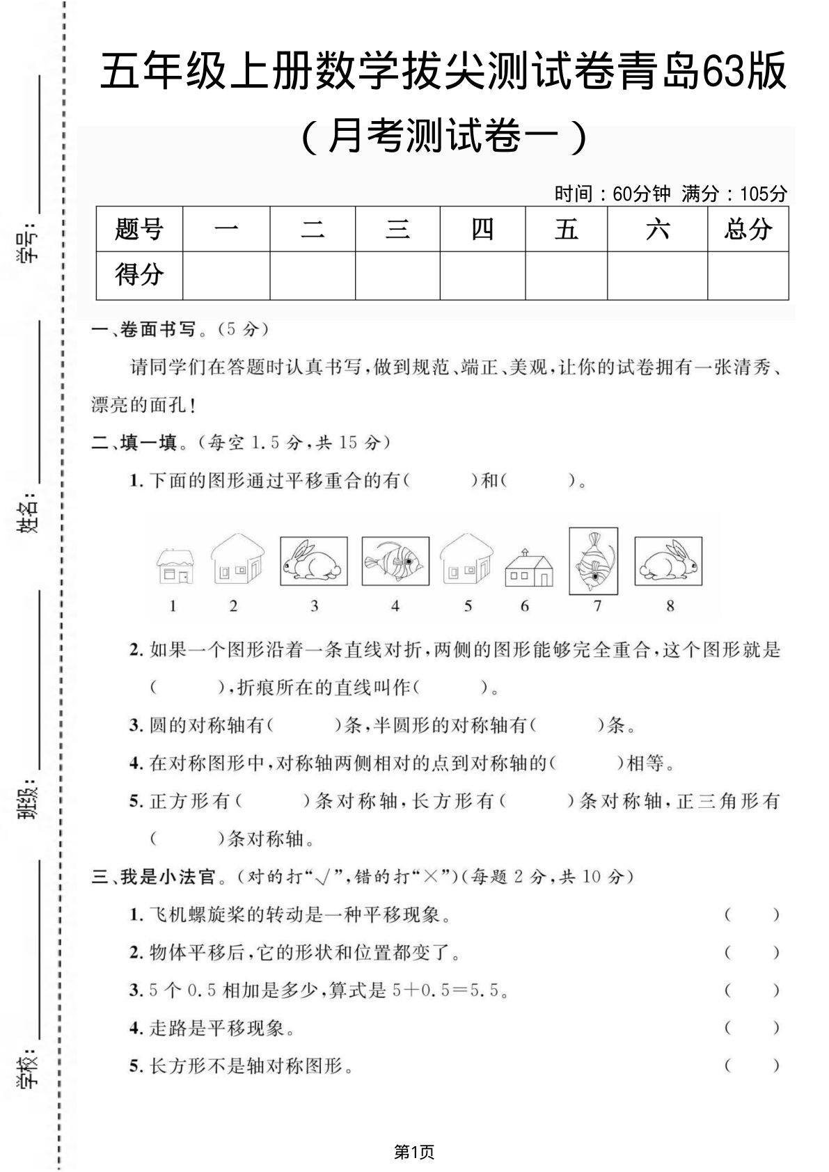 五年级上册数学月考测试卷1《青岛63版》