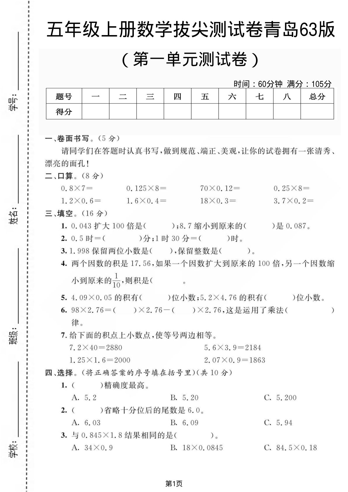 五年级上册数学第一单元测试卷2《青岛63版》