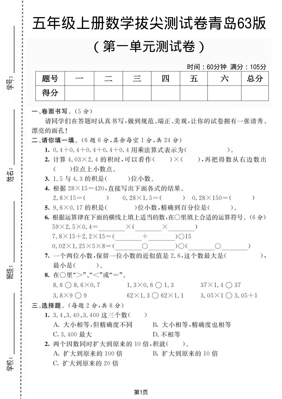 五年级上册数学第一单元测试卷1《青岛63版》