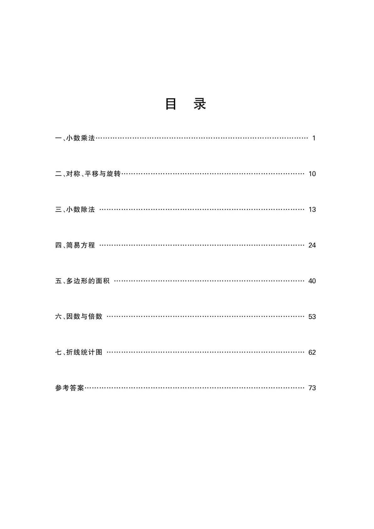 五年级上册数学应用题口算《一点通》QD63