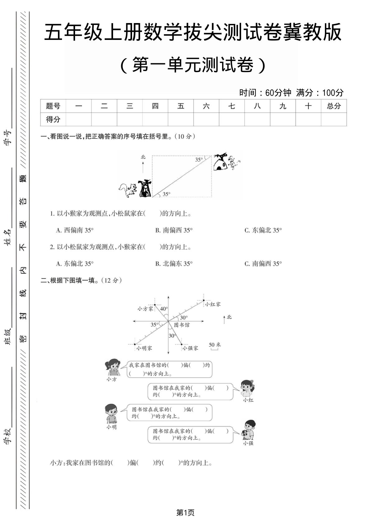 五年级上册数学第一单元测试卷《冀教版》