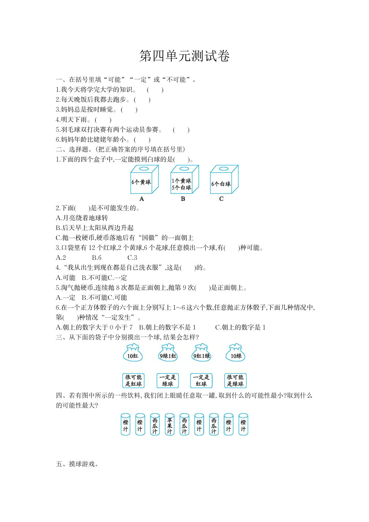 五年级上册冀教版数学第四单元测试卷.1