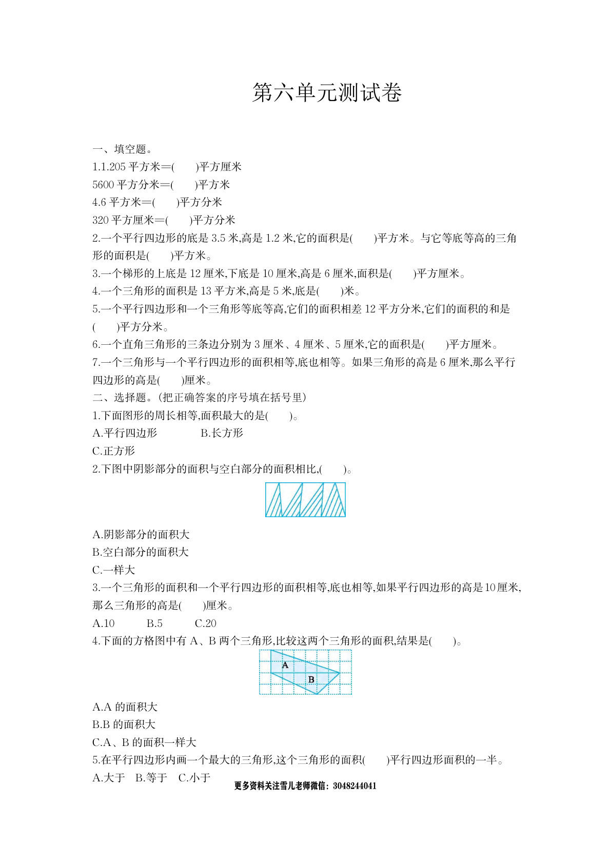 五年级上册冀教版数学第六单元检测卷