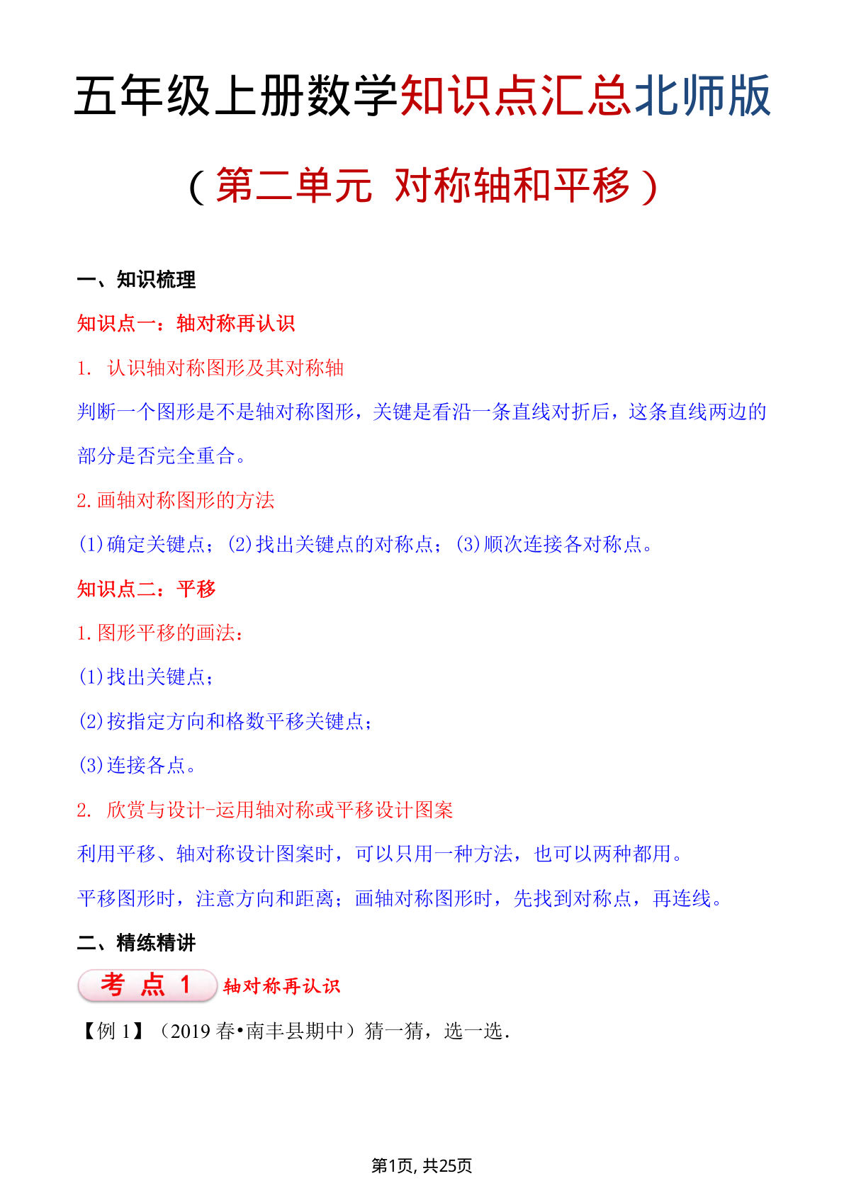 五年级上册数学重点知识汇总第二单元《北师版》