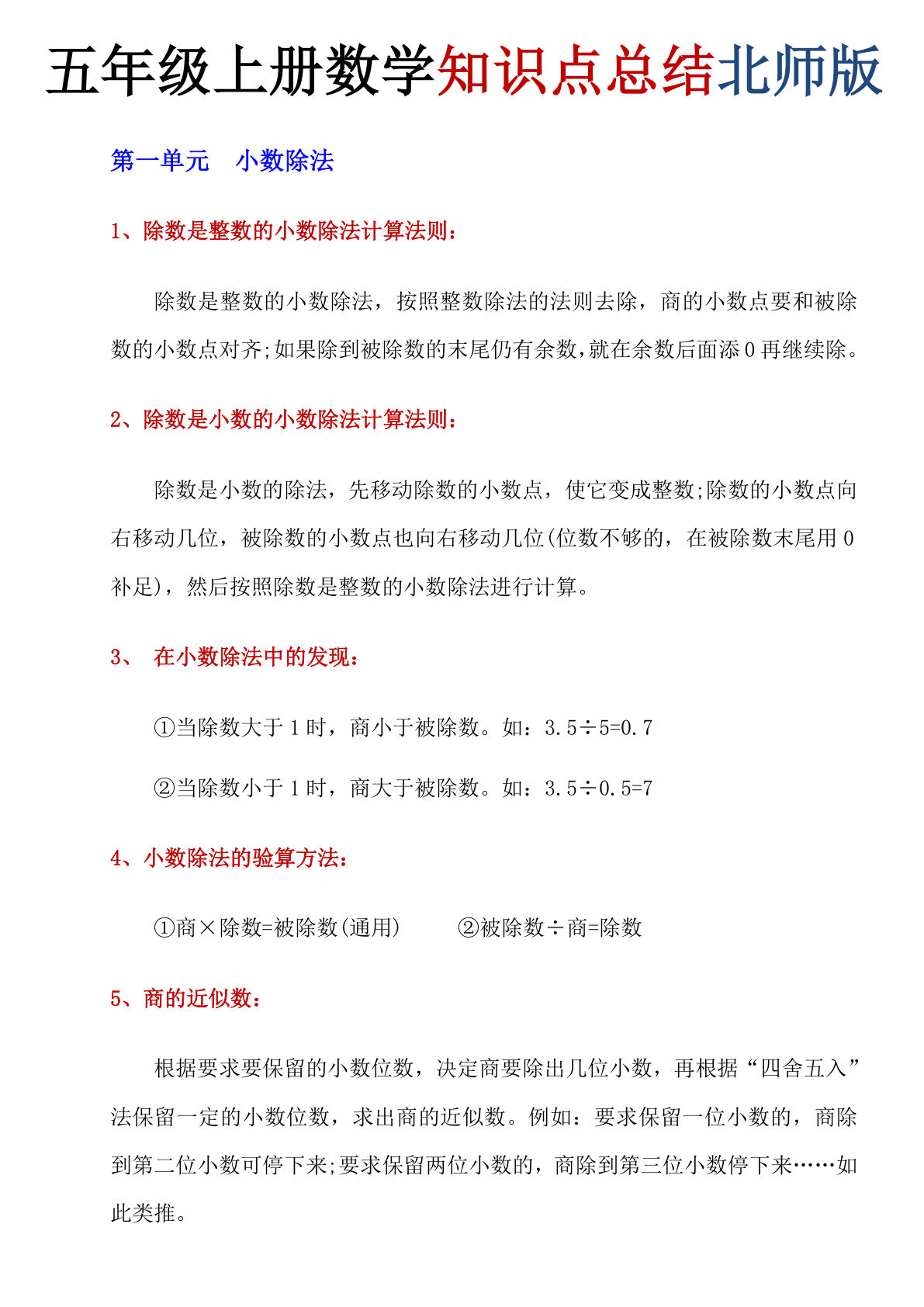 五年级上册数学知识点总结《北师大》