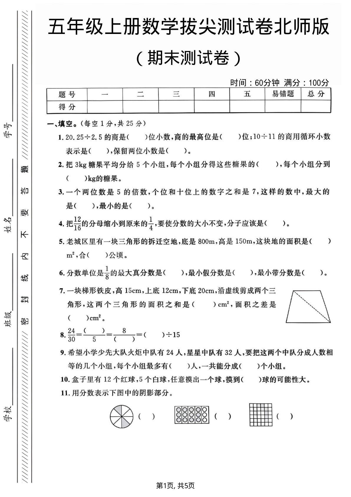 五年级上册数学期末测试卷1《北师版》