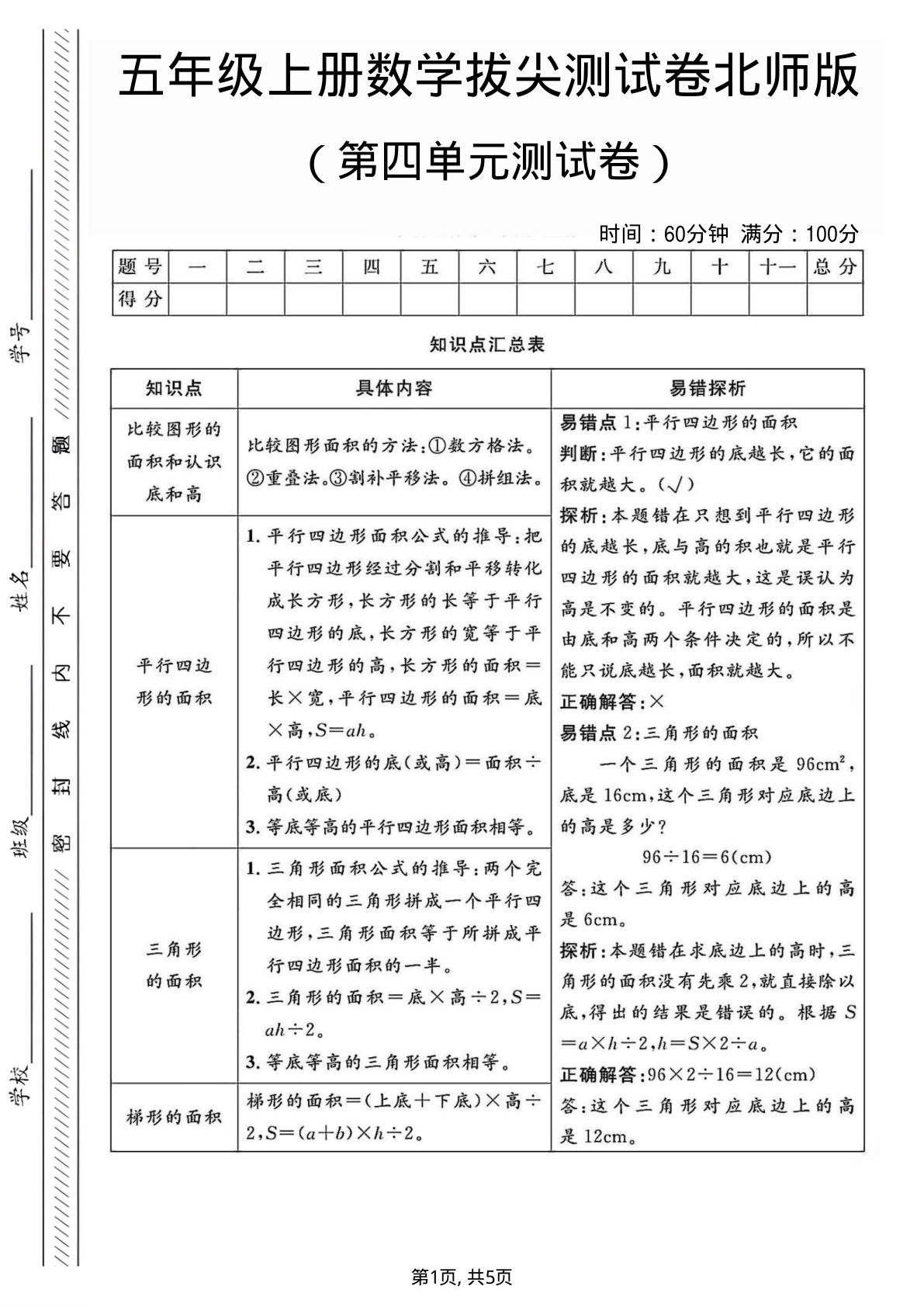 五年级上册数学第四单元测试卷1《北师版》