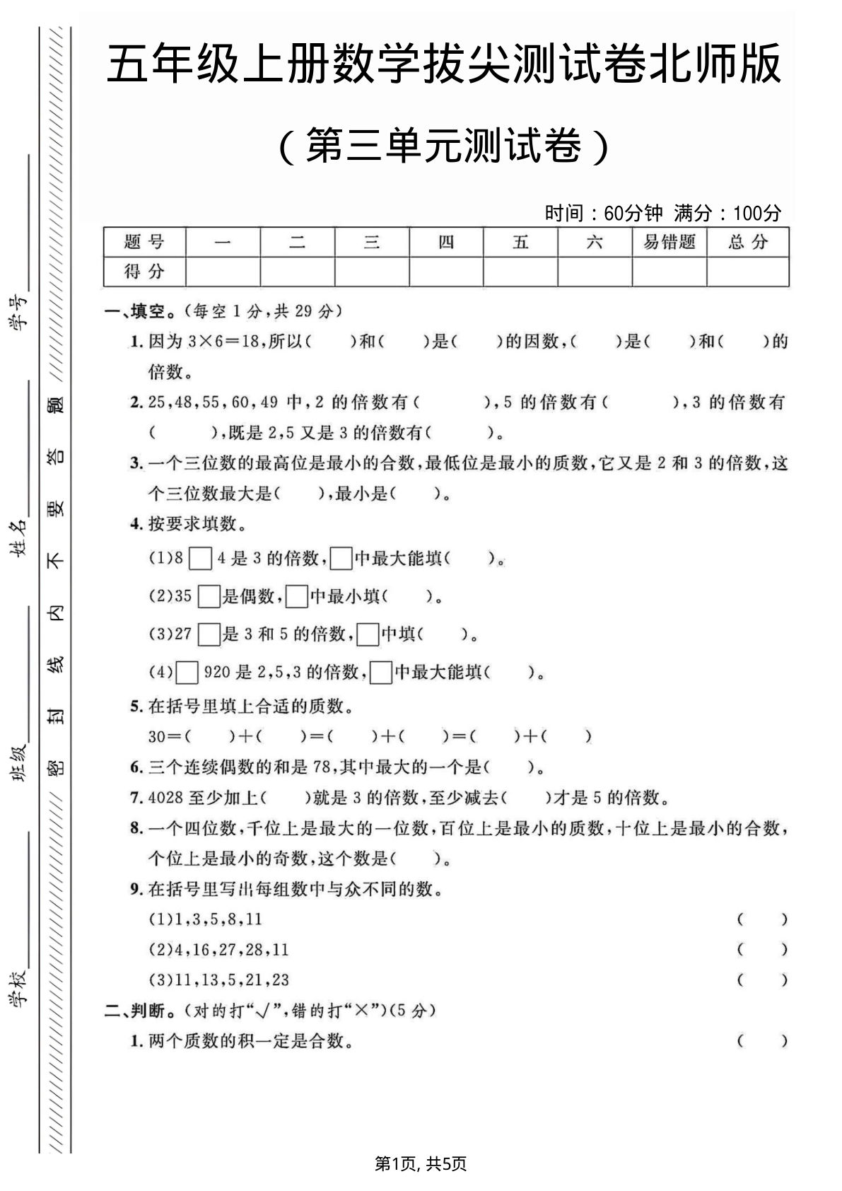 五年级上册数学第三单元测试卷2《北师版》