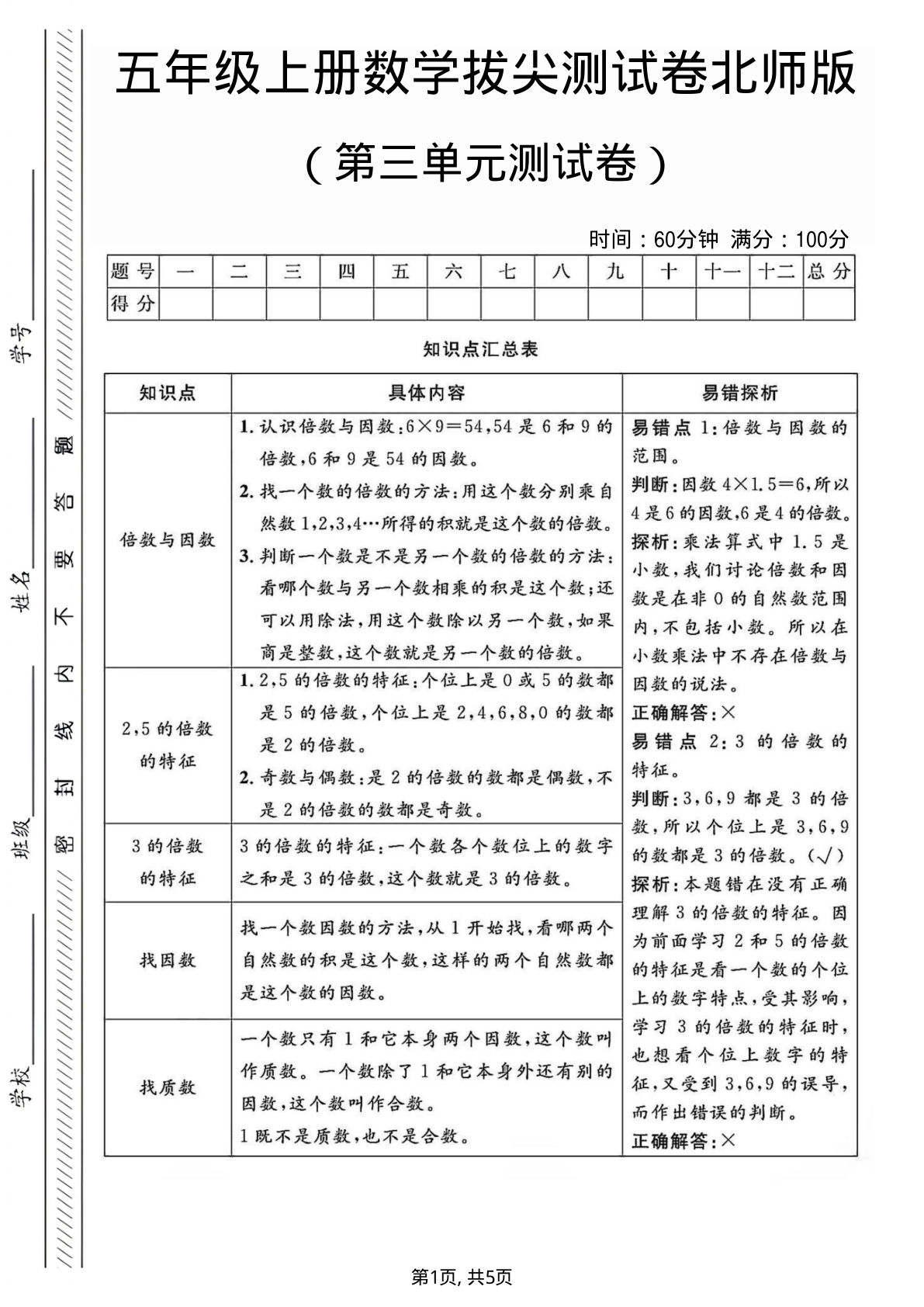 五年级上册数学第三单元测试卷1《北师版》