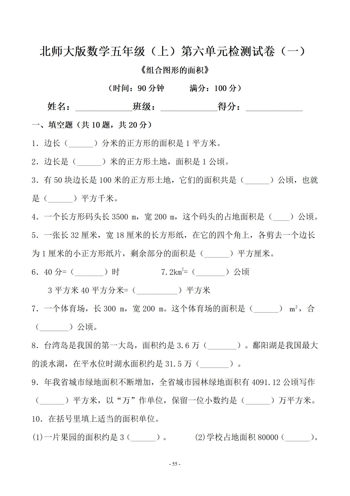 五年级上册数学第六单元测试卷一《北师版》